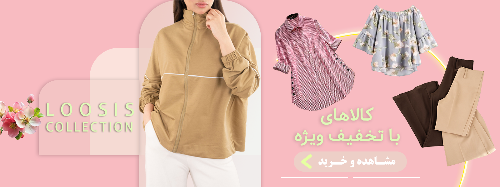 فروش ویژه محصولات لوسیس