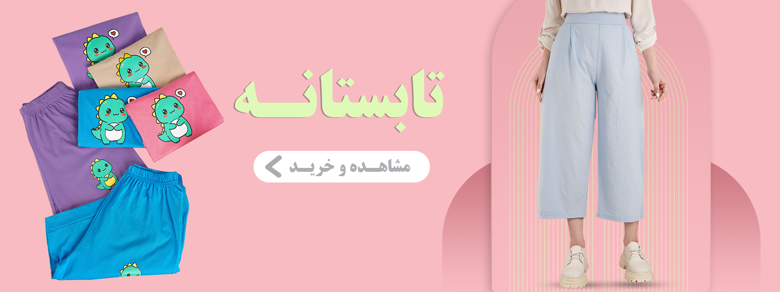 فروش ویزه تابستانه پوشاک لوسیس
